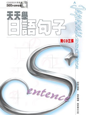 cover image of 天天學日語句子